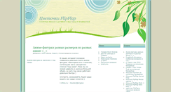 Desktop Screenshot of flipflap.vl-k.ru